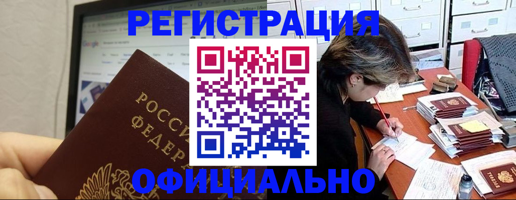 где прописаться в Смоленске