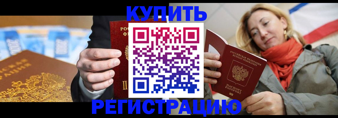 временная регистрация в квартире в Смоленске