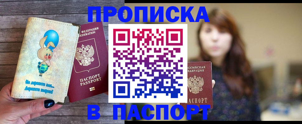 прописка в квартире в Смоленске