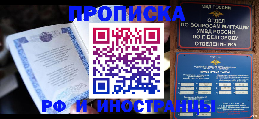 прописка регистрация в Смоленске