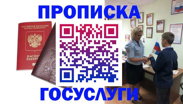 временная регистрация в Смоленске